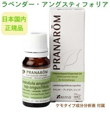 楽天市場】プラナロム ラベンダーアングスティフォリア 10ml ※安心の