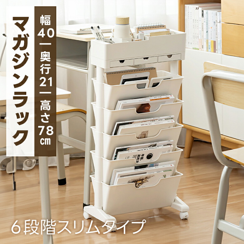 楽天市場】【クーポンで3,080円～】マガジンラック 6段階スリムタイプ