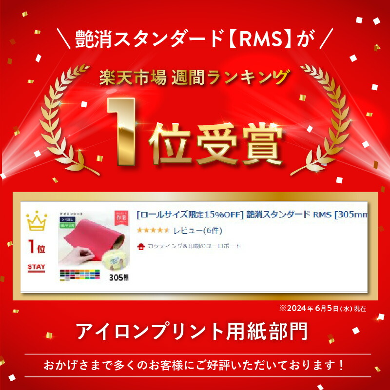 楽天市場】艶消スタンダード RMS [380mm幅×50cm/5m/10m/25m