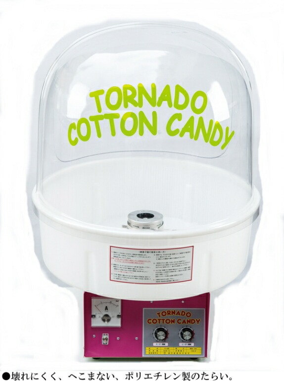 楽天市場】ハイパートルネード綿菓子機FC-8型（新型綿菓子機/花綿菓子