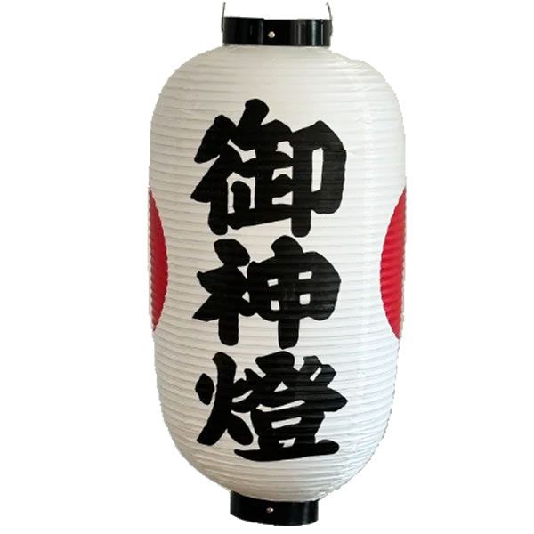 楽天市場】神社用ビニール提灯[ちょうちん] 御神燈/ 動画有 : 販促