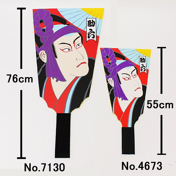 楽天市場】76cmジャンボ羽子板 助六 / 正月 装飾 飾り はごいた/ 動画