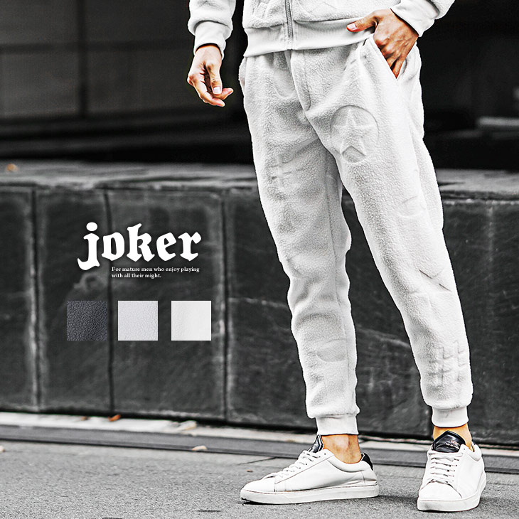 楽天市場】ボトムス メンズ スウェットパンツ メンズ ボア ジョガー