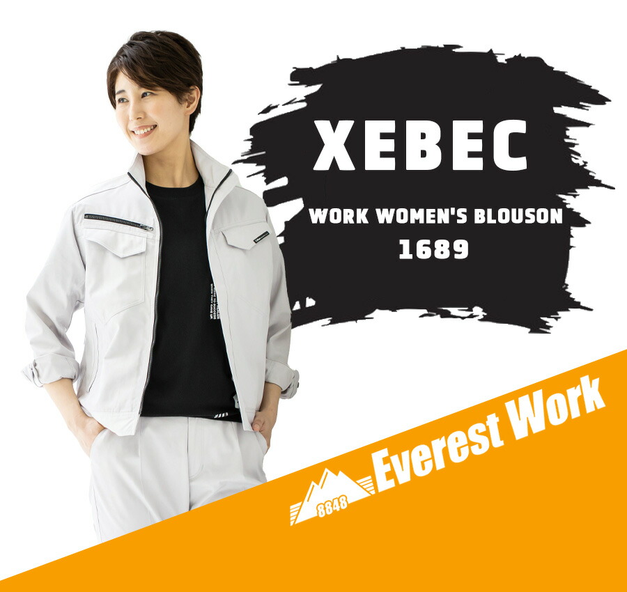 楽天市場】レディースブルゾン ジーベック 1689 女性用 静電気 帯電