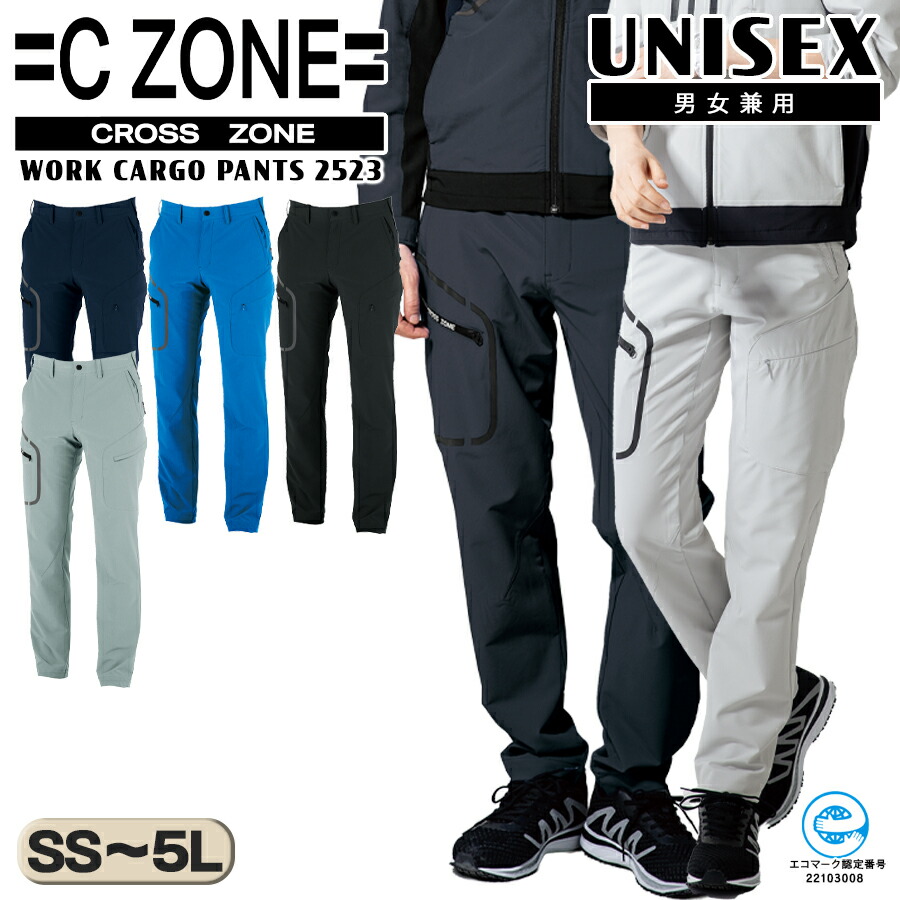 楽天市場】カーゴパンツ ジーベック 2523 男女兼用 2WAYストレッチ