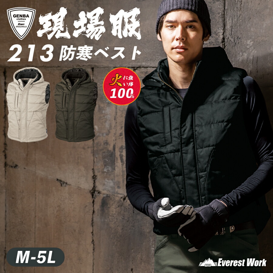 楽天市場】防寒ベスト ジーベック 213 メンズ 秋冬 冬用 綿100％ 火に