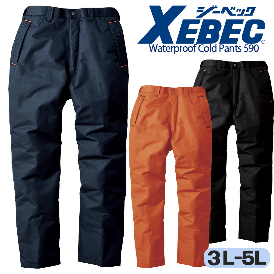 楽天市場】防水防寒パンツ ジーベック 590 男女兼用 耐水 防水 透湿