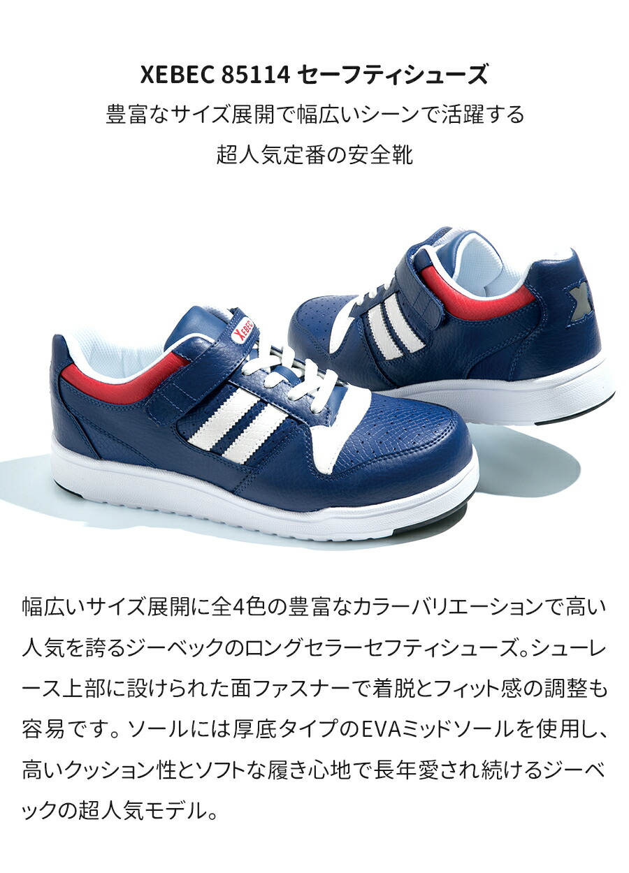 楽天市場】安全靴 ジーベック 85114 男女兼用 ローカット 樹脂先芯