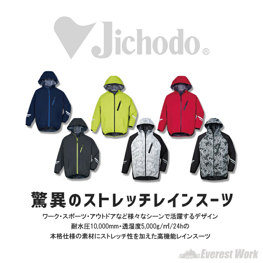 楽天市場】ストレッチレインスーツ 自重堂 83007 上下セット 男女兼用