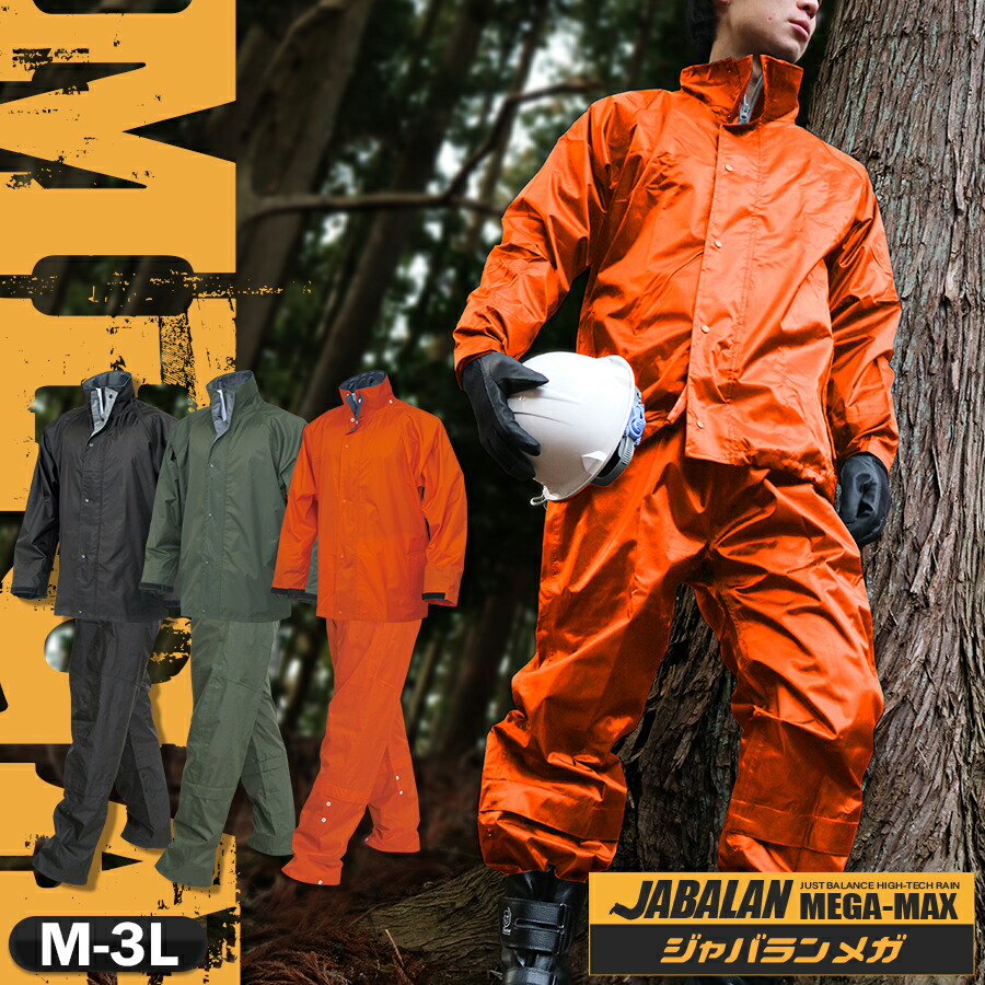 楽天市場】レインウェア（上下セット） 弘進ゴム ジャバランメガ 男女