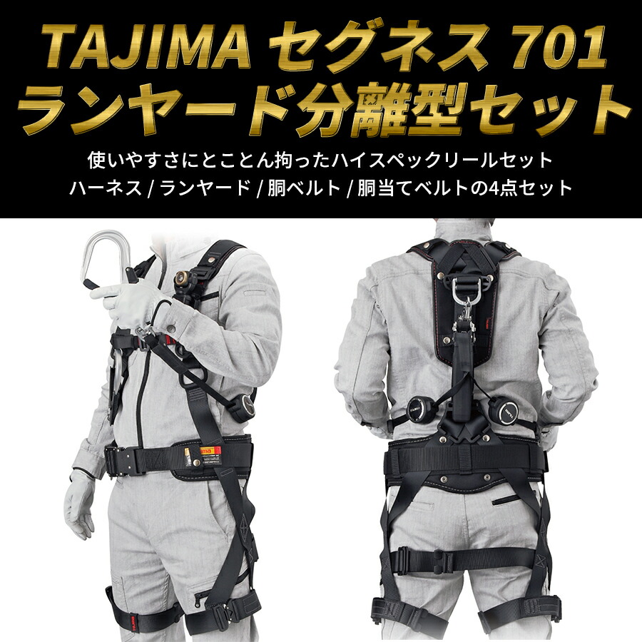 楽天市場】フルハーネス安全帯4点セット Mサイズ ハーネス ランヤード