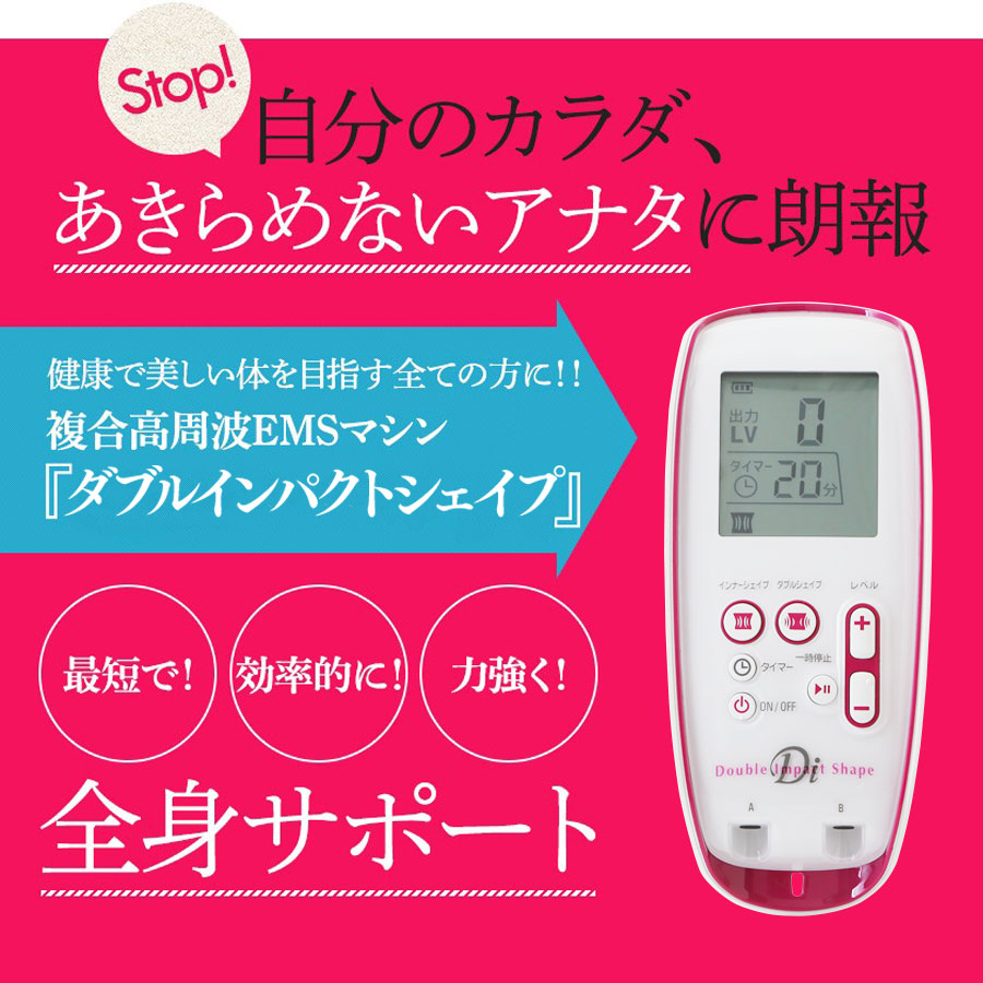 楽天市場】日本製 複合高周波EMS ダブルインパクトシェイプ 整骨院でお