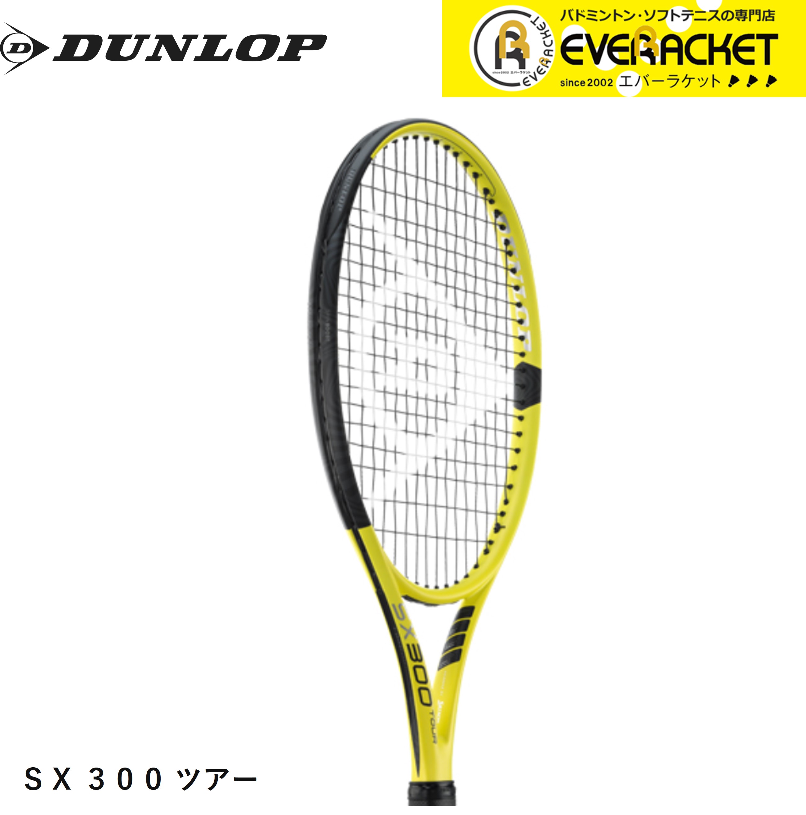 ダンロップ sx300 ツアー」の人気商品一覧 | 安い商品を通販サイトから