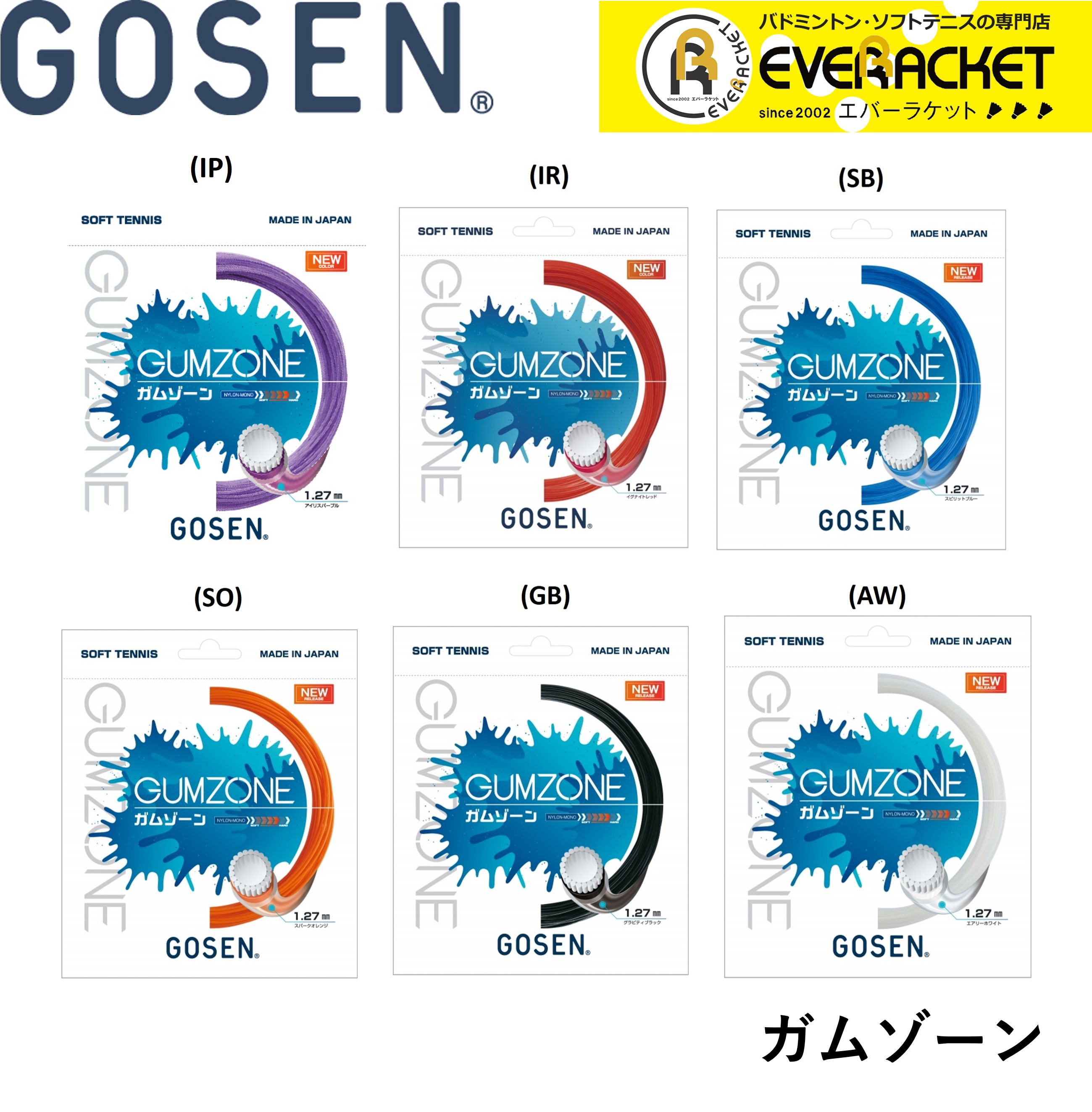 楽天市場】【LINE追加で5%OFFクーポン配布中】ゴーセン GOSEN