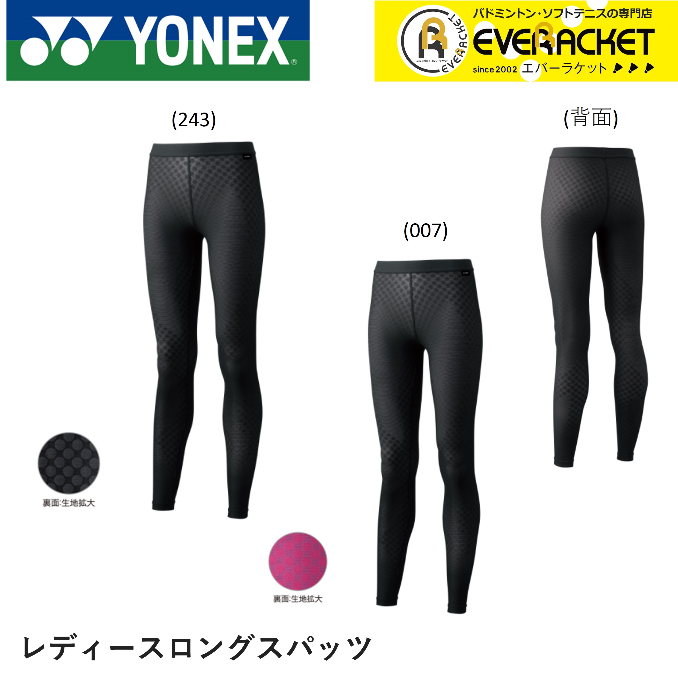 超美品］YONEX STB ユニノースリーブシャツ M ロングスパッツ S