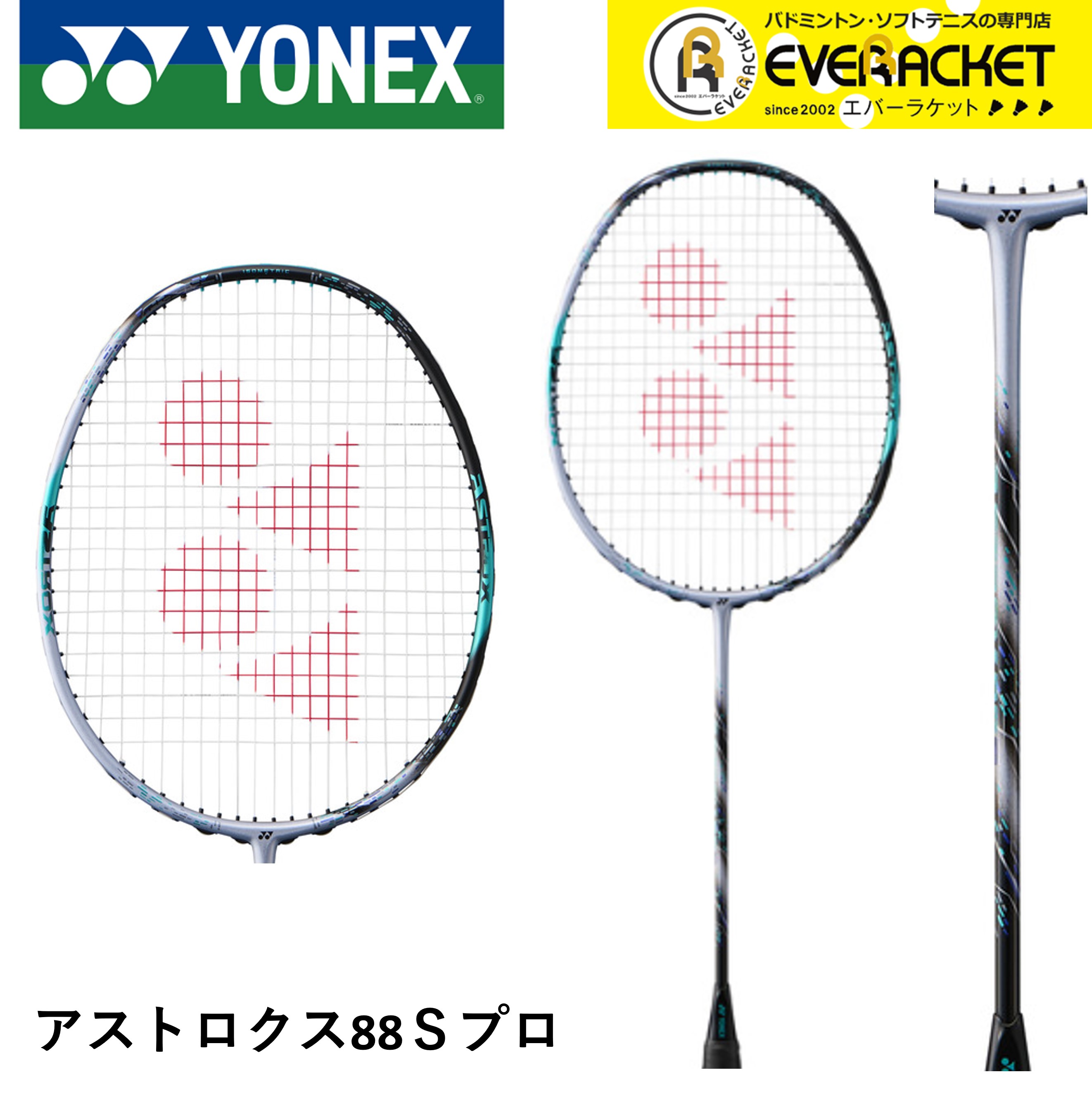 楽天市場】yonex 88dproの通販