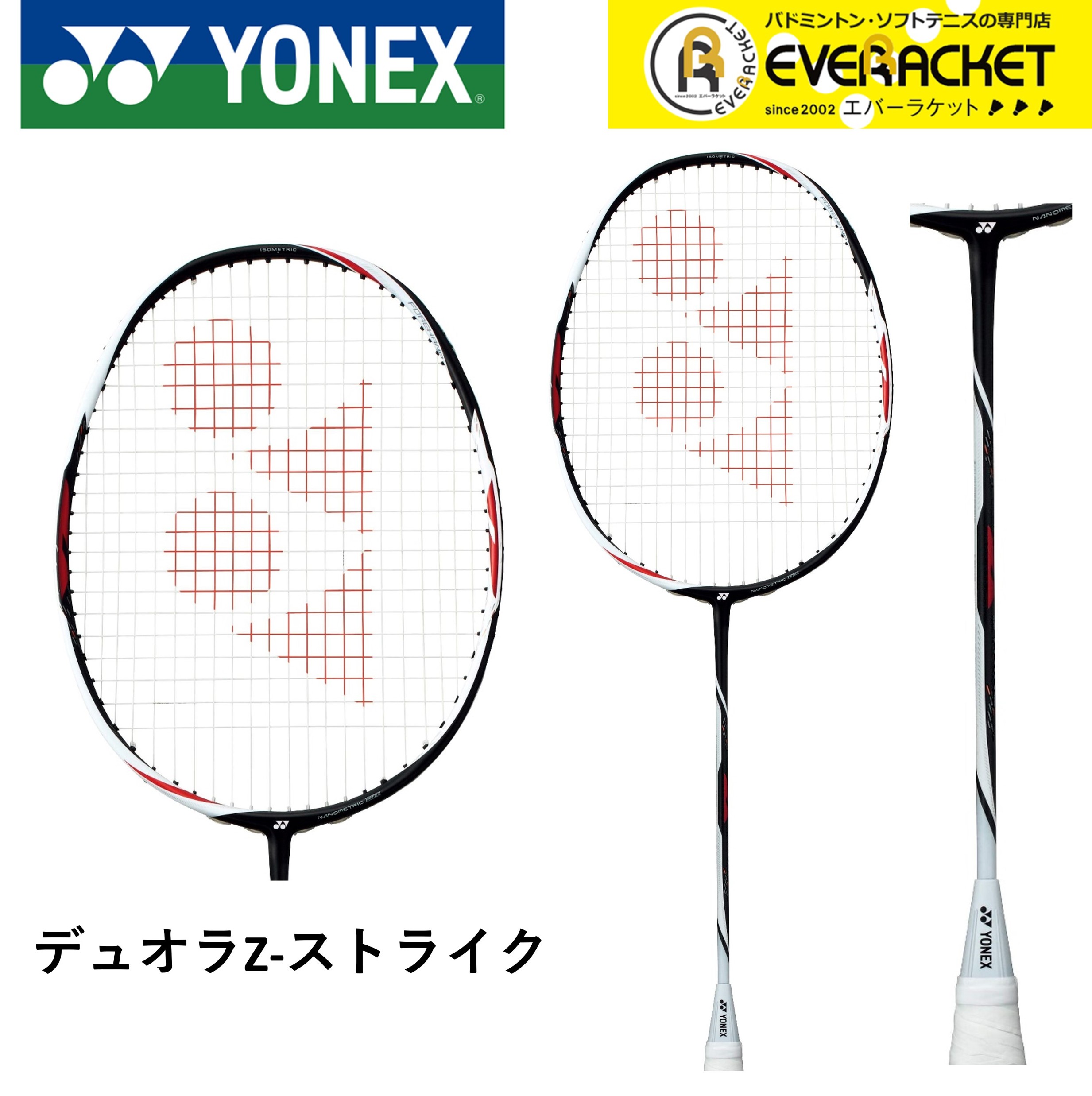 楽天市場】yonex バドミントン ラケット duora 8 xpの通販