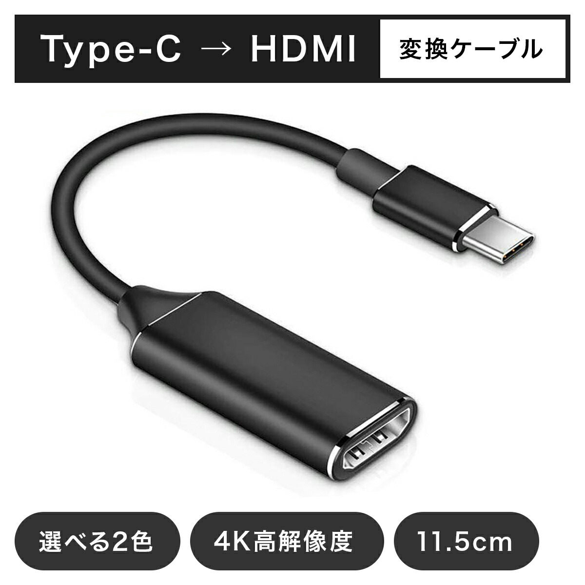 楽天市場】【SS期間中に25％OFF】【楽天1位獲得】typec hdmi 変換