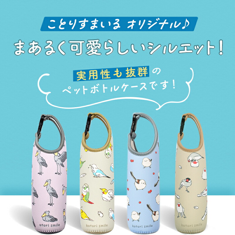 楽天市場】＼売れ筋／シマエナガ ペットボトルカバー ◇◇グッズ 小鳥
