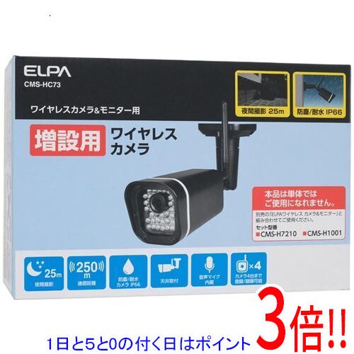 楽天市場】cms-c71 elpa 増設用ワイヤレス防犯カメラ [cmsc71]の通販