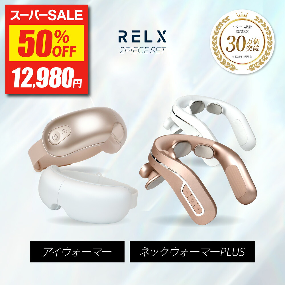 楽天市場】【半額☆スーパーSALE最安値挑戦】RELX リラクス 【アイ