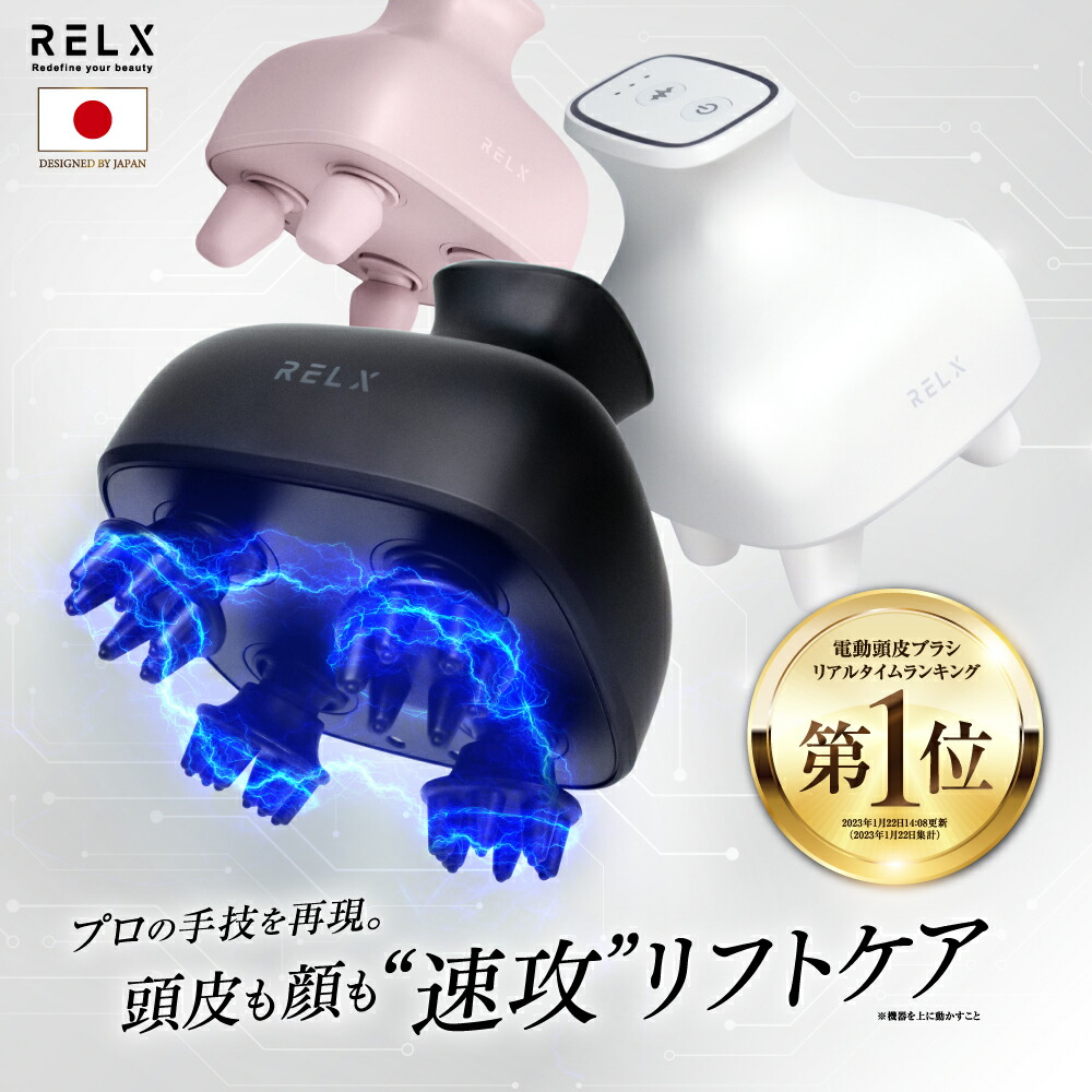 楽天市場】EMS ヘッドスパ 【楽天1位】 RELX リラクス 頭皮 フェイス