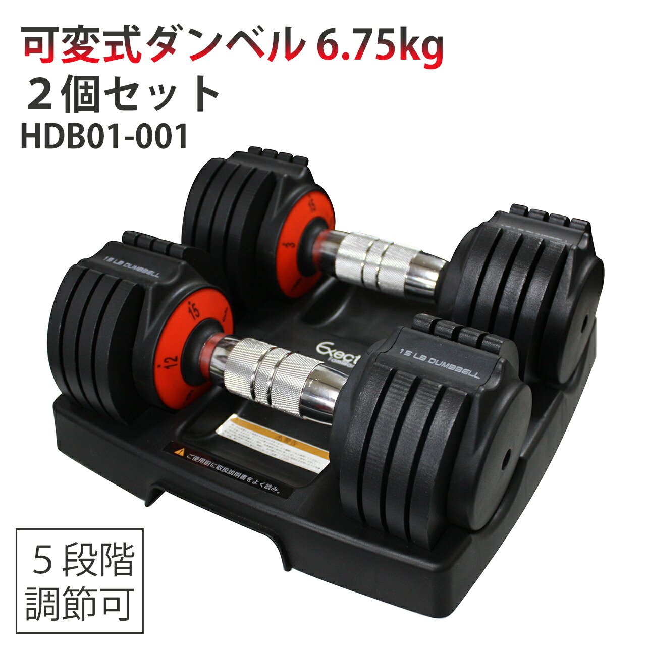 楽天市場】可変式ダンベル 6.75kg 2個セット HDB01-001 : Exect