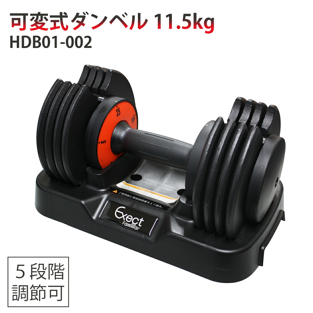 楽天市場】可変式ダンベル 11.5kg HDB01-002 : Exect Familiar