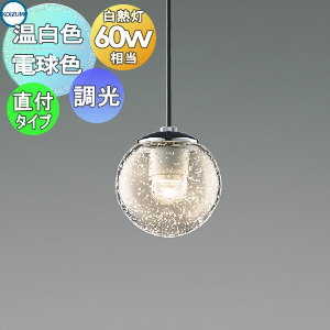 楽天市場】照明 おしゃれ コイズミ照明 KOIZUMI 調光ペンダントライト