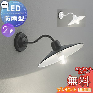 楽天市場】エクステリア 屋外 照明 ライト オーデリックODELIC ポーチ