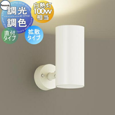 楽天市場】照明 おしゃれ パナソニック Panasonic 調光・調色スポット