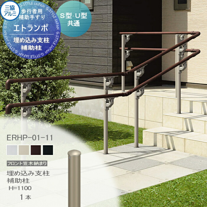楽天市場】【部品】 歩行者用補助手すり 三協アルミ エトランポU1型