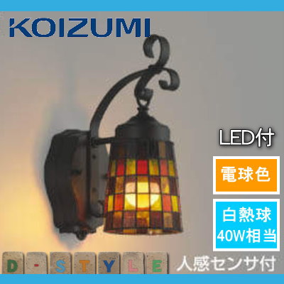 楽天市場】ｴｸｽﾃﾘｱ 屋外 照明 ライト コイズミ ポーチライト AU47348L
