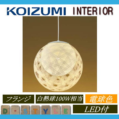 楽天市場】コイズミ照明 KOIZUMI 和風 照明 ペンダントライト AP47454L