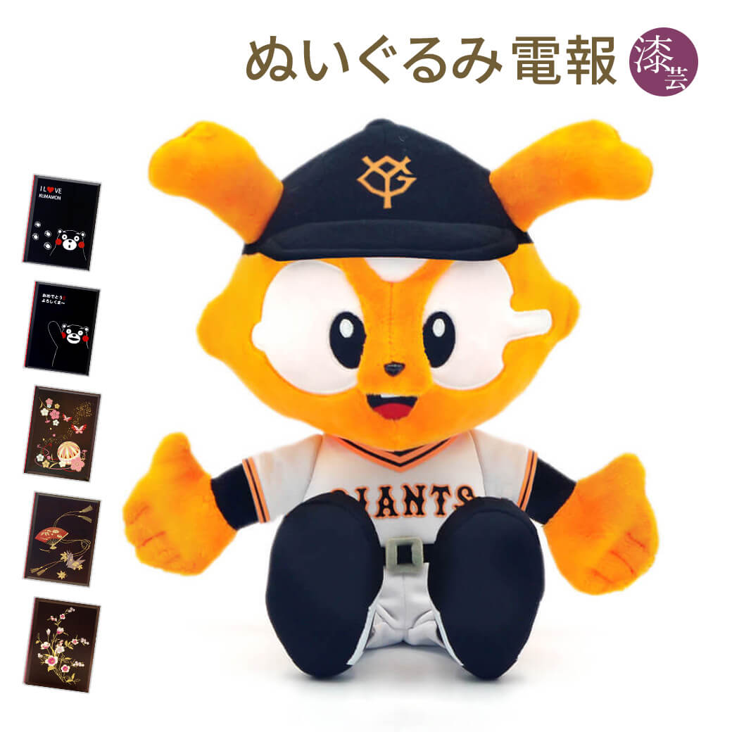 楽天市場】祝電 誕生日 ぬいぐるみ電報 ｢ジャビット おすわり