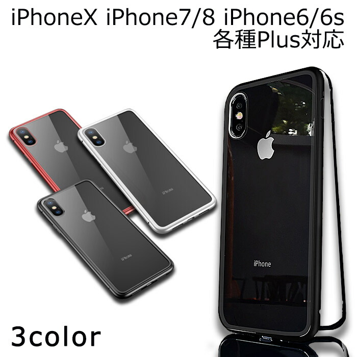 楽天市場】iPhoneケース マグネット バンパー 背面ガラス | iPhoneX