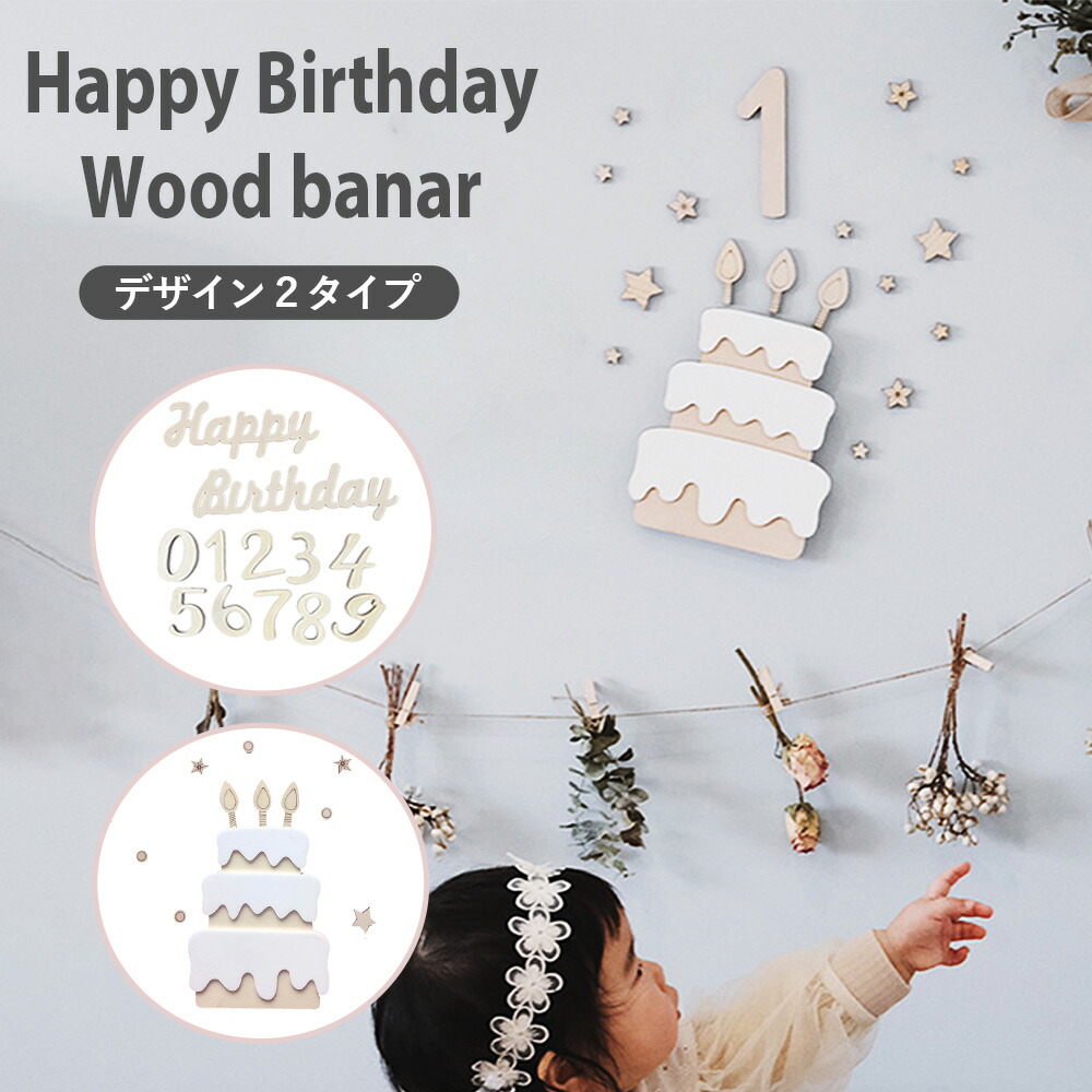 楽天市場】誕生日 バースデー 木製 ガーランド birthday バースデイ