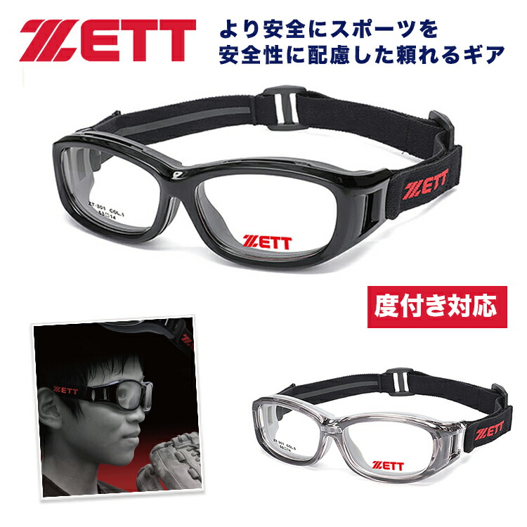 楽天市場】ZETT ゼット ZT-301 ジュニア用スポーツゴーグル 度付