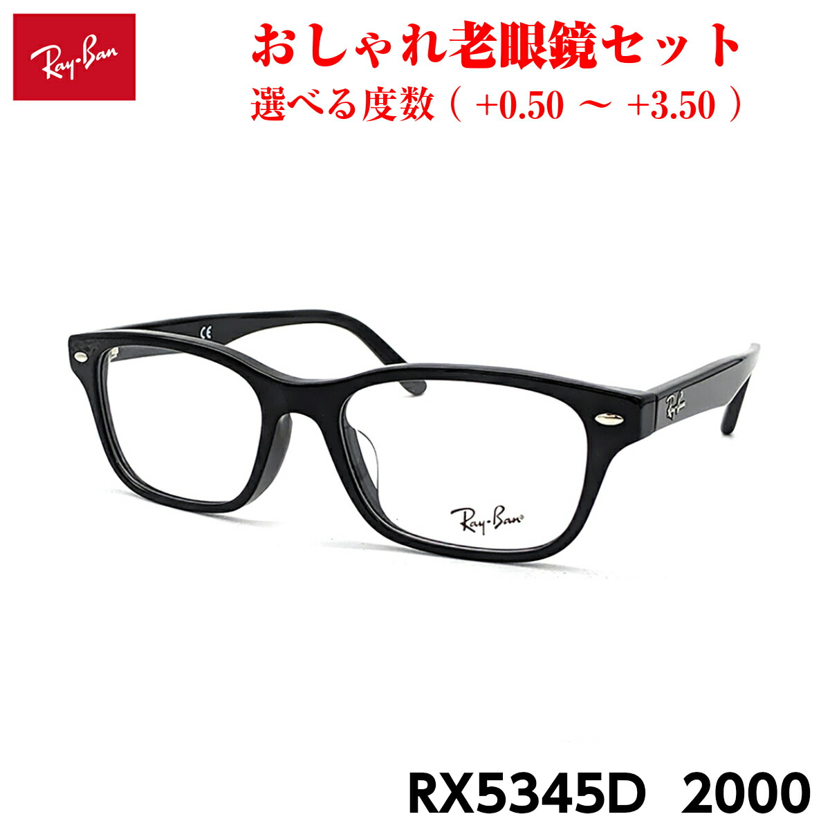 楽天市場】レイバン 老眼鏡 RX5345D (RB5345D) 2000 53mm Ray-Ban