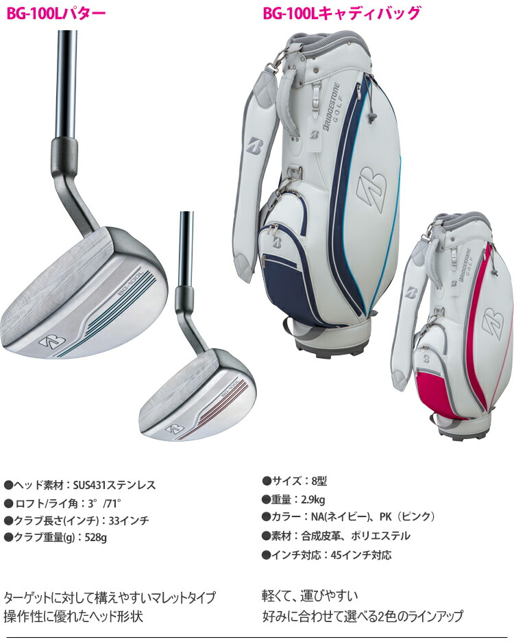 楽天市場】2022年モデル日本正規品ブリヂストンゴルフBG-100L