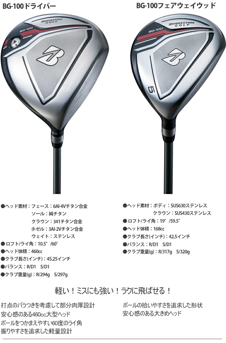 楽天市場】2022年モデル日本正規品ブリヂストンゴルフBG-100