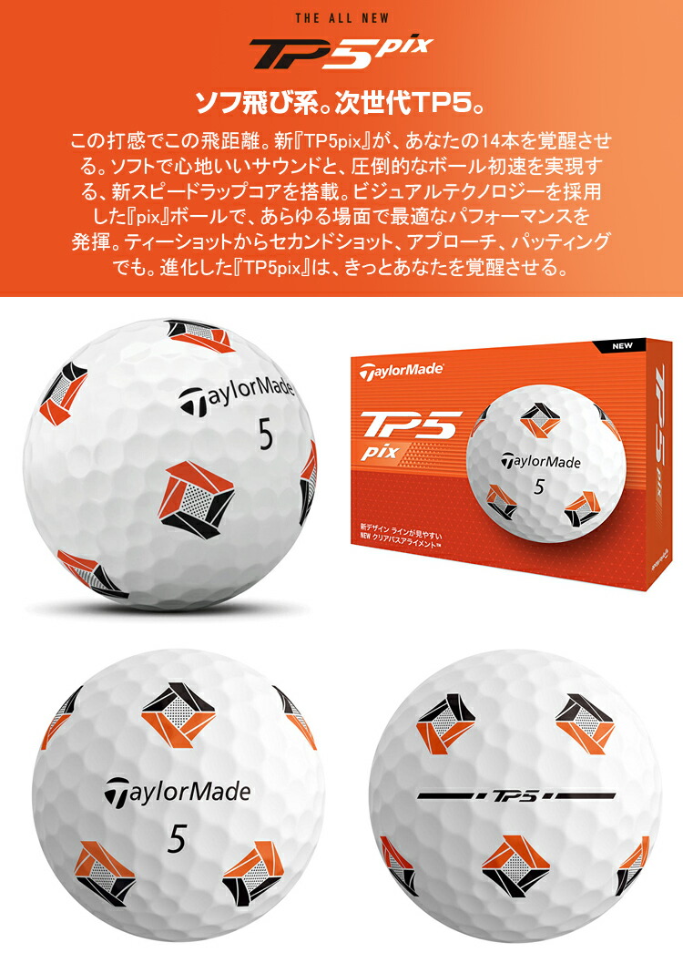 楽天市場】TaylorMade テーラーメイド 日本正規品 TP5 Pixシリーズ