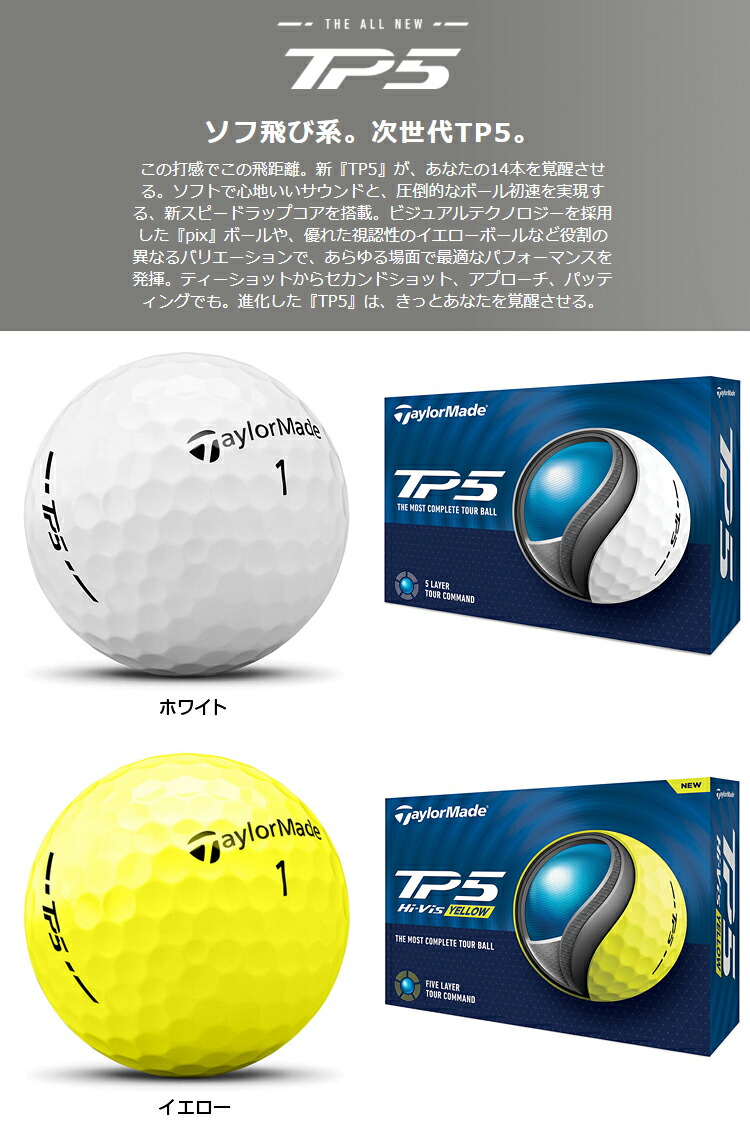楽天市場】TaylorMade テーラーメイド 日本正規品 TP5シリーズ ゴルフ