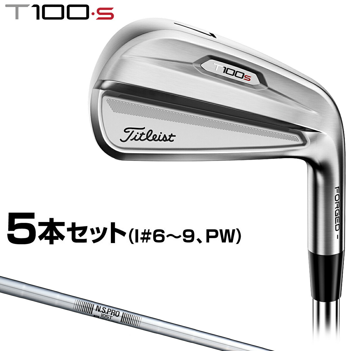 楽天市場】Titleist タイトリスト日本正規品 T100Sアイアン NSPRO105T