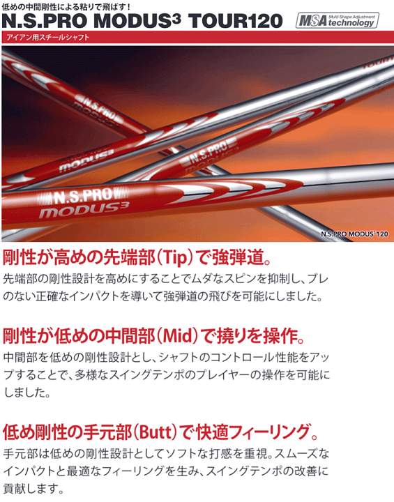 楽天市場】NIPPON SHAFT 日本シャフト 日本正規品 N.S.PRO MODUS3