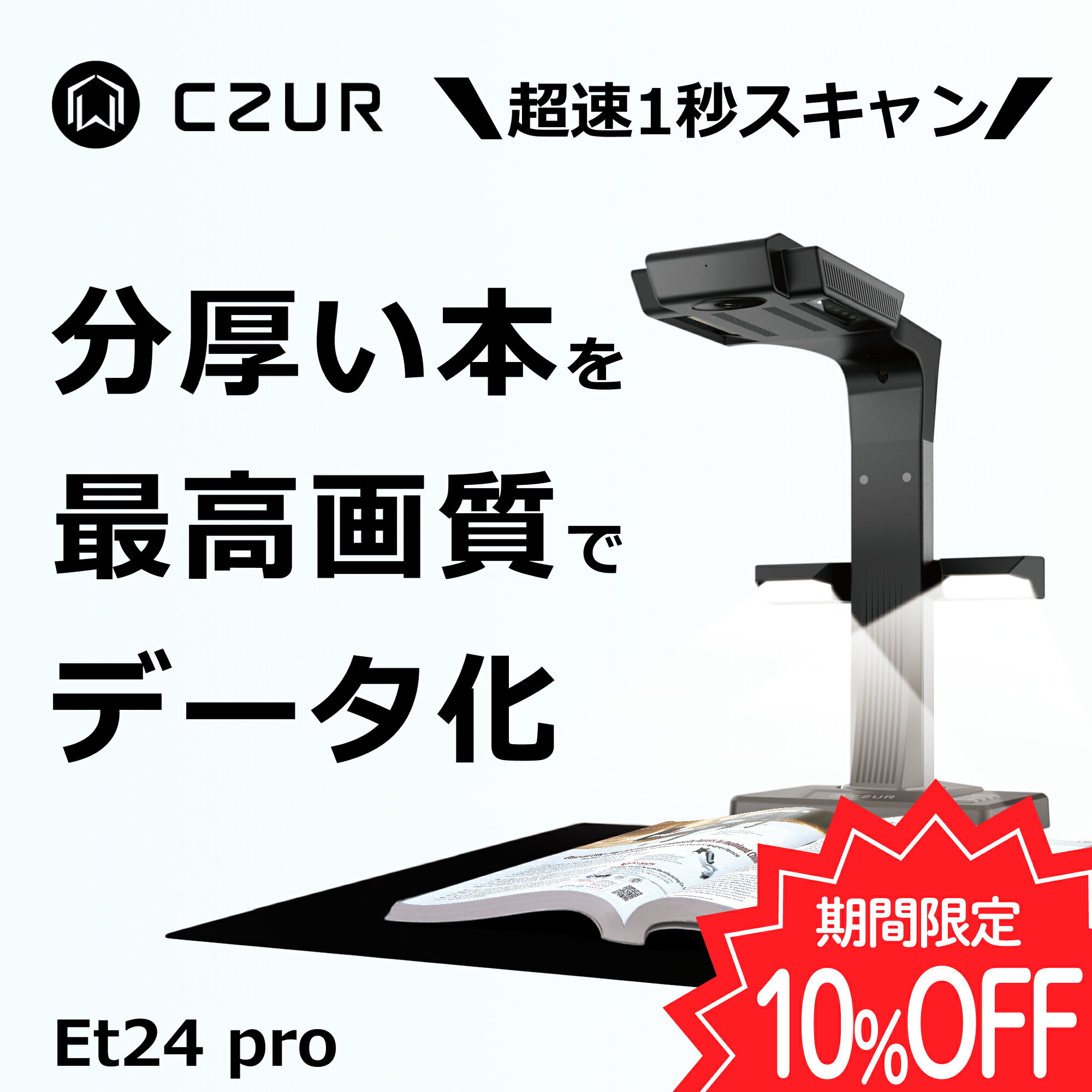 楽天市場】【スーパーセール限定♪10％OFF！】CZUR スキャナー [ET24