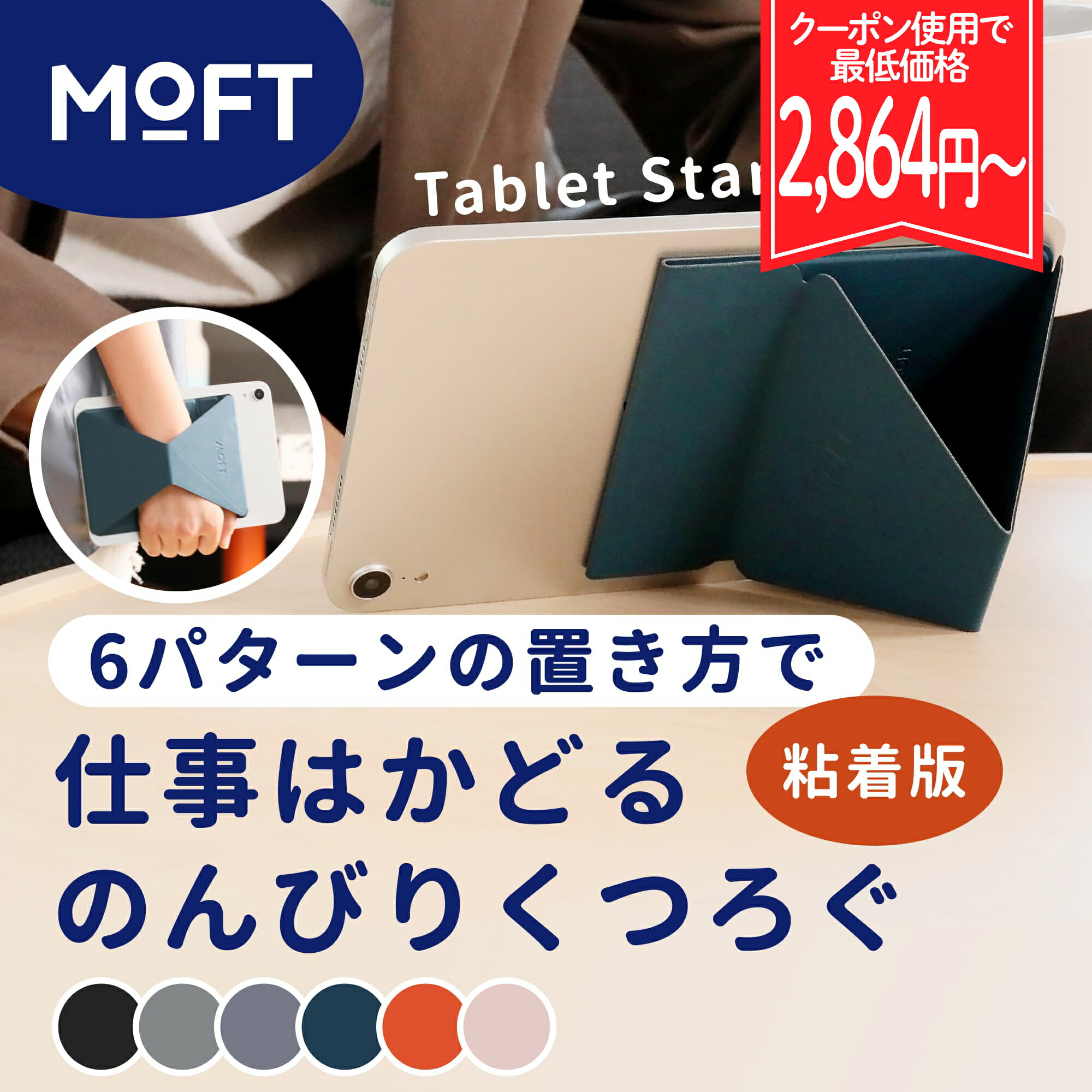 楽天市場】【スーパーセール限定♪20％OFFクーポン！】MOFT [粘着版