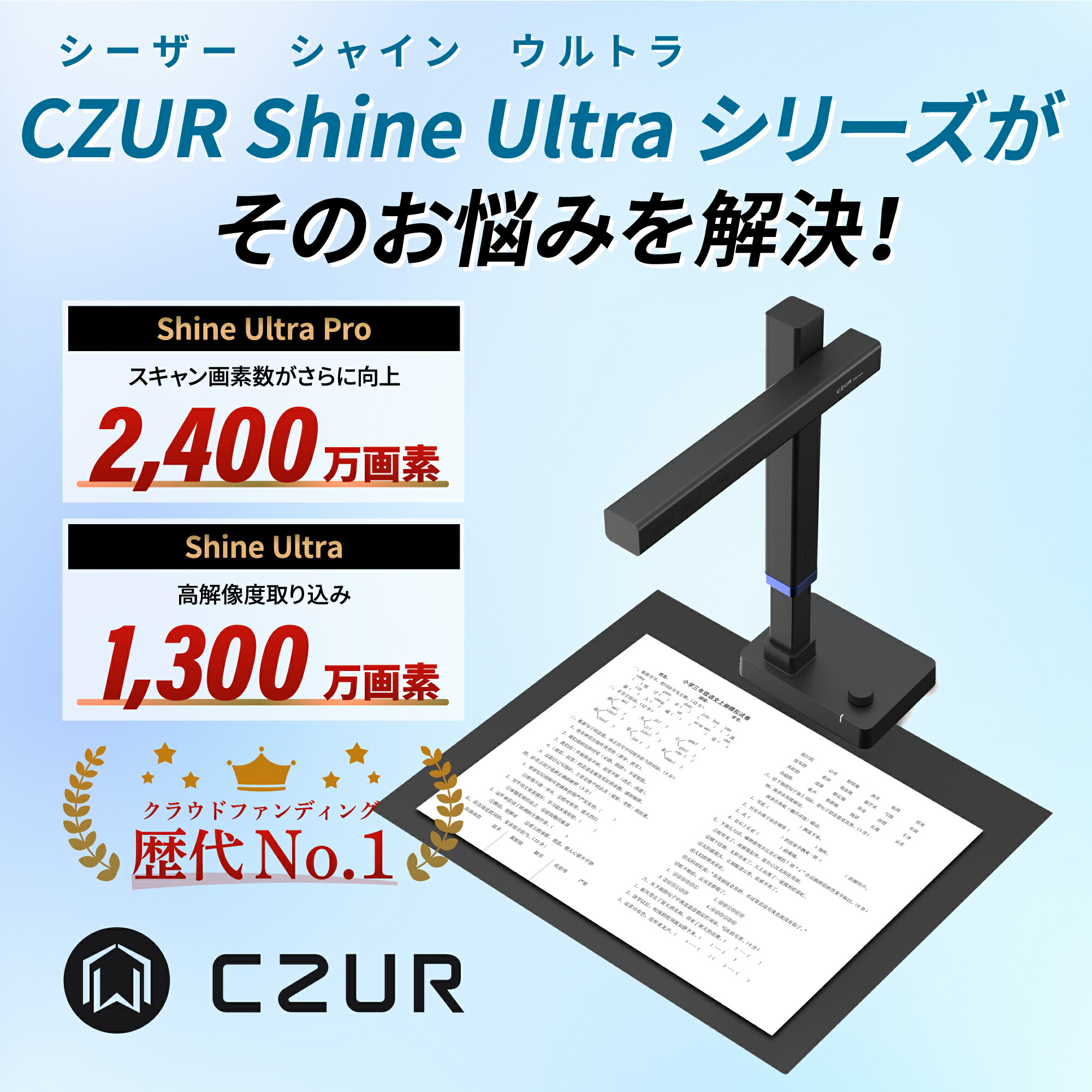 楽天市場】【SPセール限定♪ポイント15倍！】CZUR スキャナー Shine