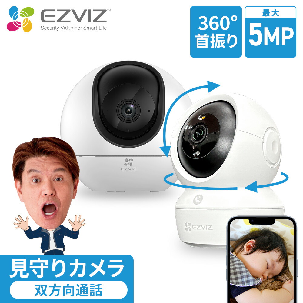 楽天市場】【EZVIZ☆充実機能の見守りカメラ】 会話 できる
