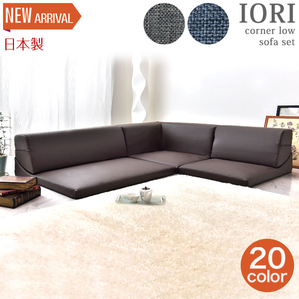 楽天市場】ソファ ローソファ IORI 日本製 ローソファー ローソファ